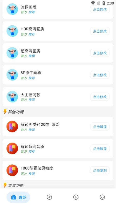 画质侠画质助手 截图1