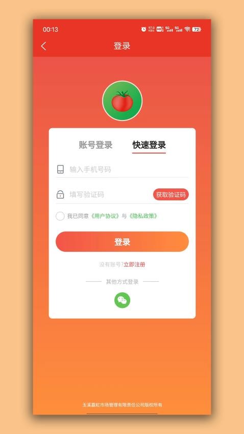 彩虹桥生鲜app 截图3