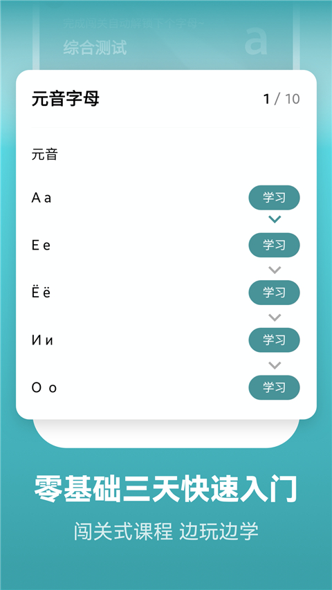 莱特俄语背单词app 截图1