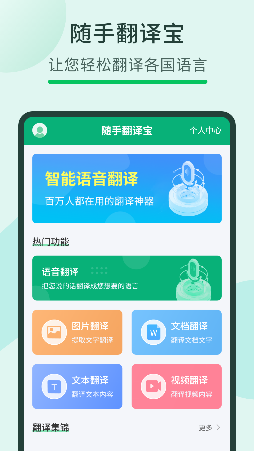 随手翻译宝 截图1