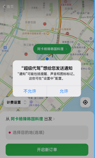 超级代驾 截图1