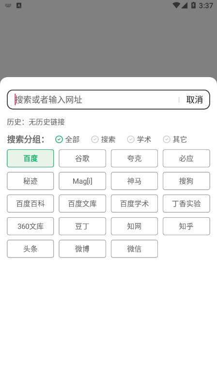 嗅觉浏览器 截图2