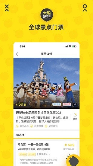 大熊旅行 截图2