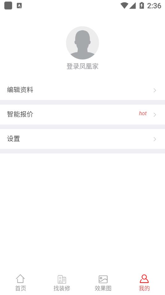 凤凰家app 截图4