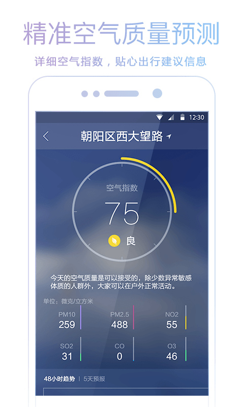 天气预报截图图片