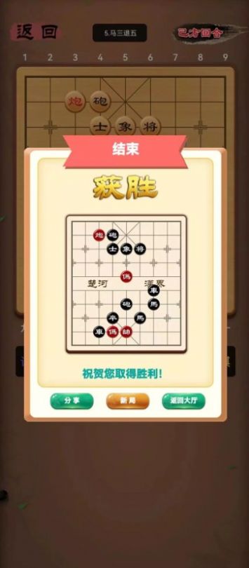 象棋笨才 截图4