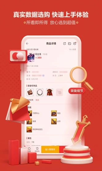 网易藏宝阁 截图4