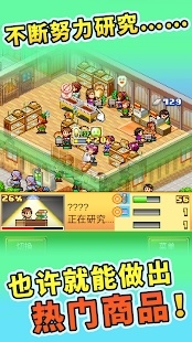 梦想商店街物语正式版游戏 截图3