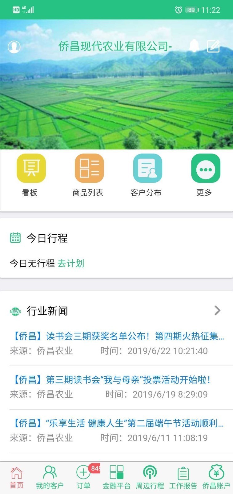 侨昌农业app 截图2