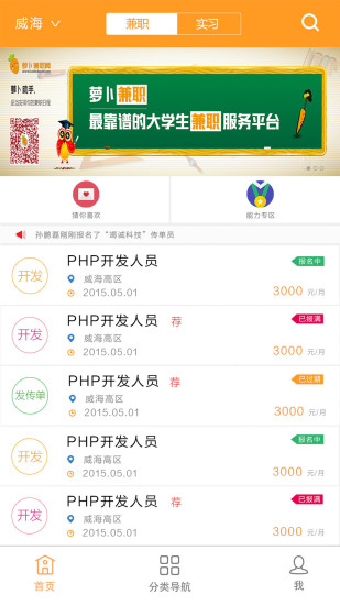 萝卜兼职APP 截图2