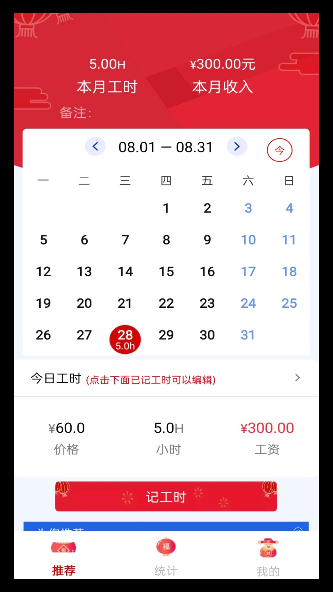计工时软件app 截图1