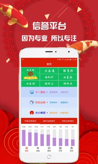 彩票大全人工计划 截图2