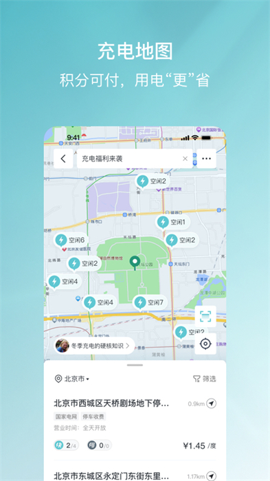 哈弗智家app 截图1