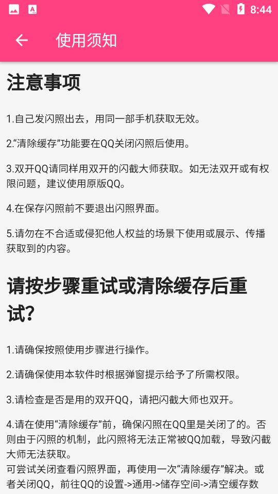 闪截大师qq闪照截图app 截图3