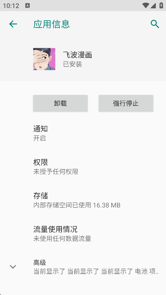 飞波漫画安卓版 截图2