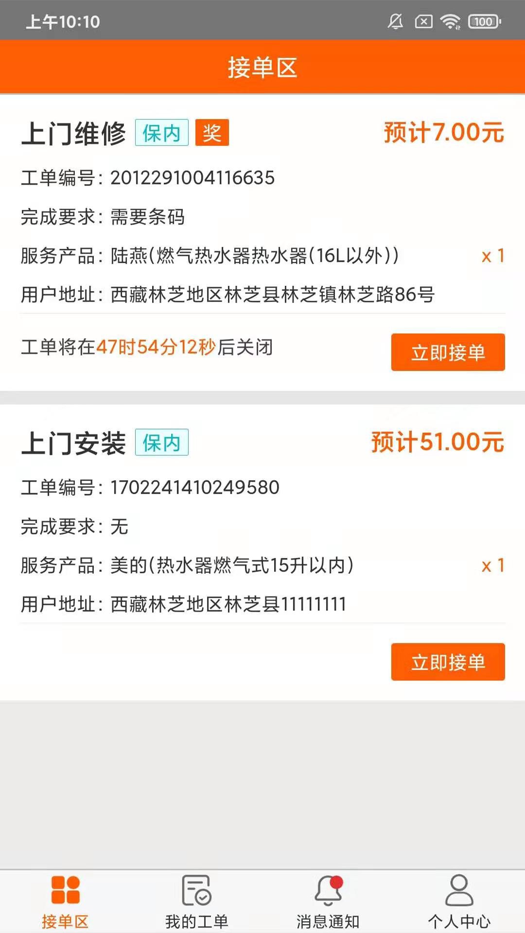 好师傅中国联保 截图1