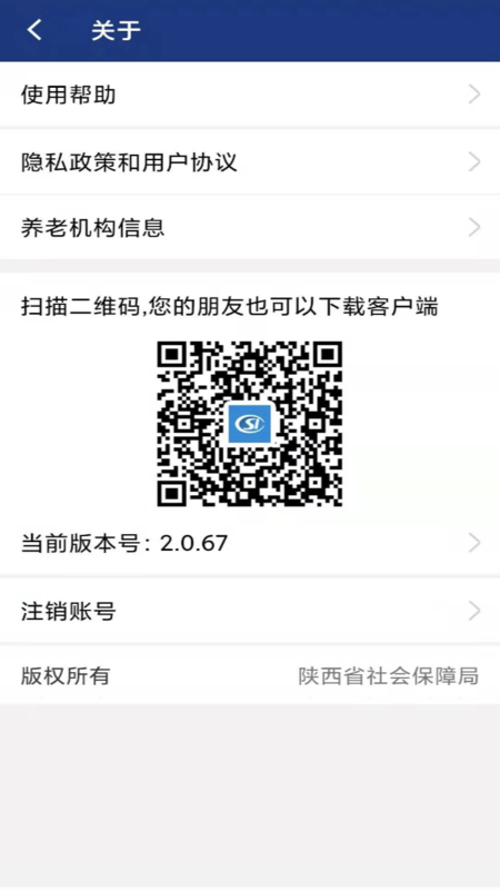 陕西社会保险app 截图4