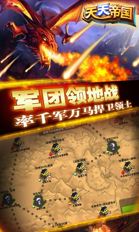 天天帝国华为版 截图1