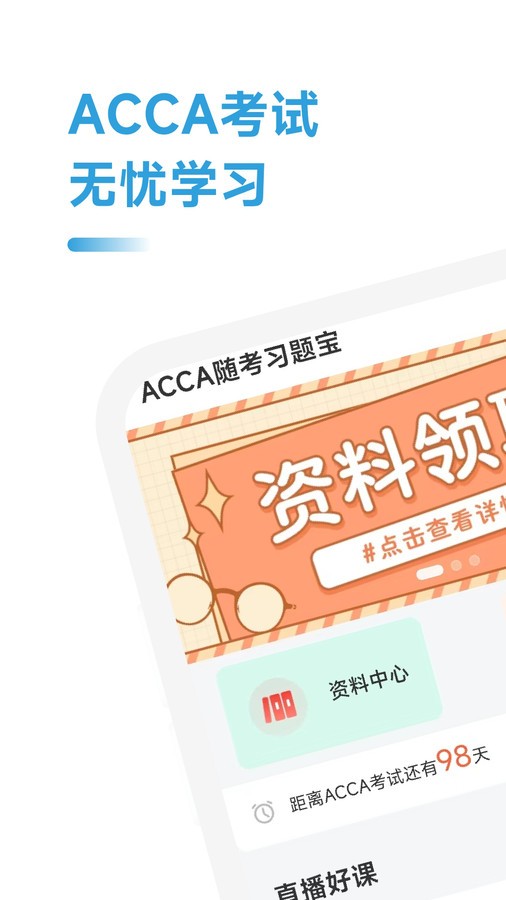 ACCA随考习题宝 截图2