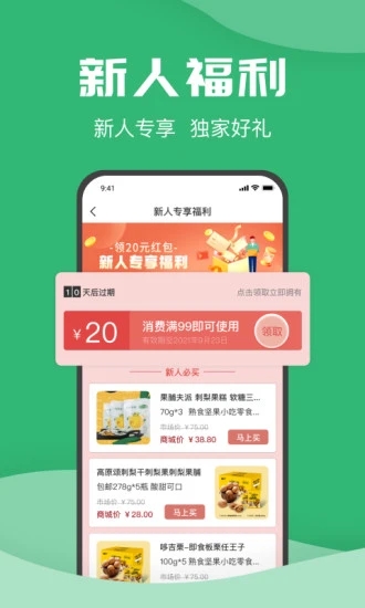 农牧人商城app 截图2