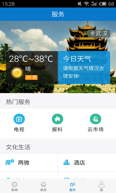 云上沙洋 截图4