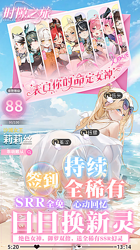 时隙之旅 截图4