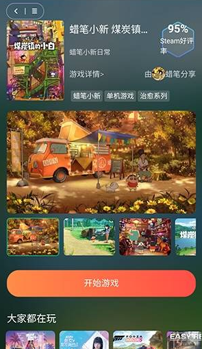 口袋云游戏安装 截图1