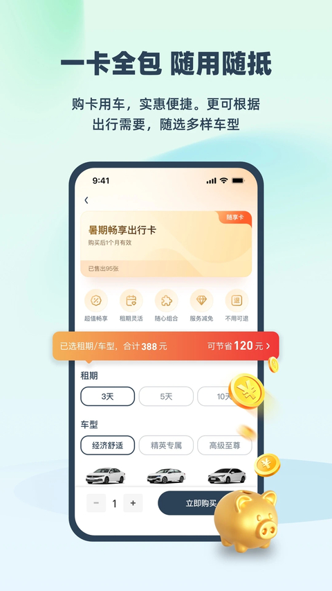 evcard共享汽车app 截图5