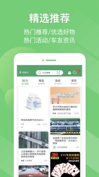 下载e高速app 截图1