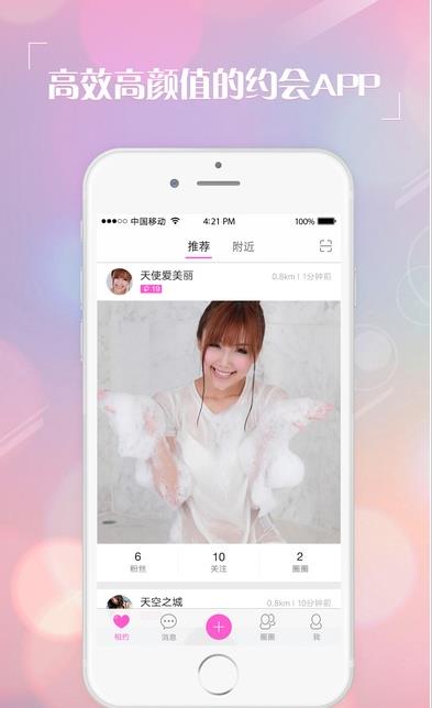 花前月下APP 1