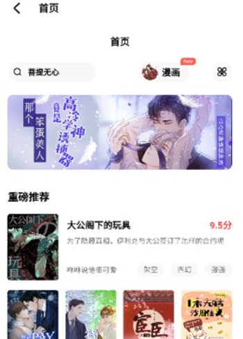 喵乐漫画免费阅读app 截图3