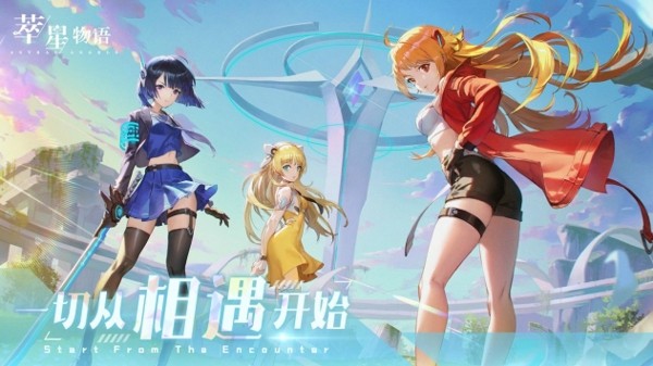 萃星物语正式版 截图1