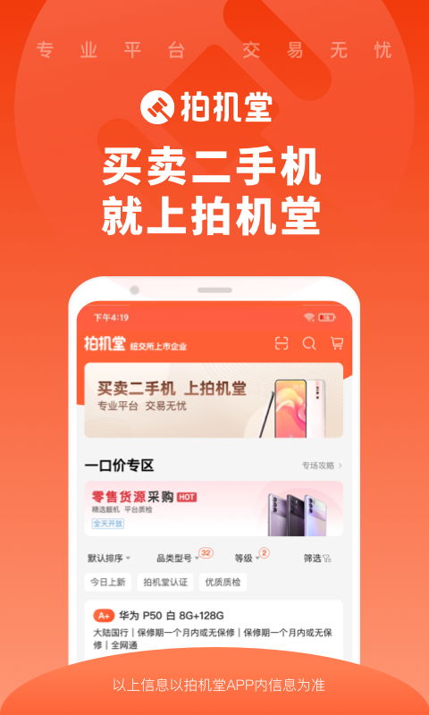 拍机堂app 截图2