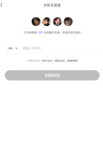 ME语音聊天 截图3