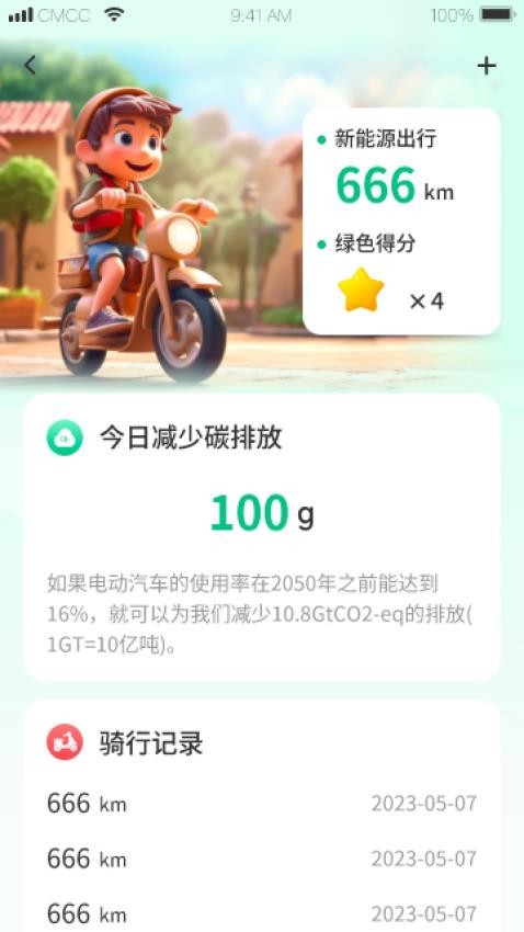 绿色充电app 截图1