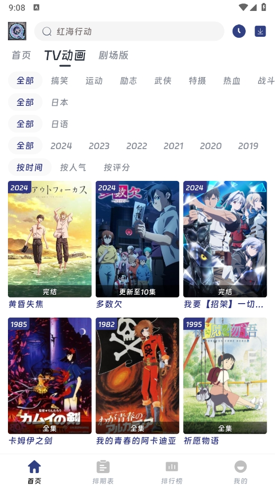 QiFun动漫app官方 截图2