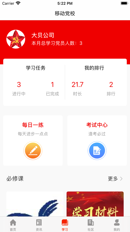 律联智慧党建app 截图4