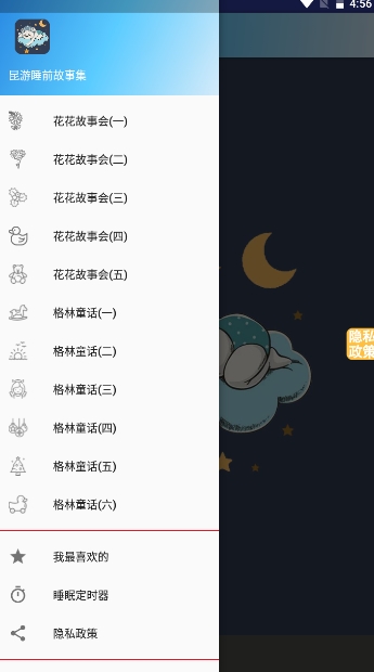 昆游睡前故事集 截图2
