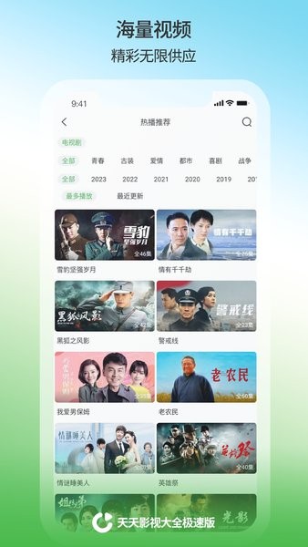 天天影视大全最新版 截图2