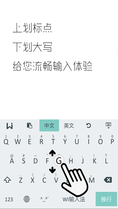 WI极简输入法 截图2