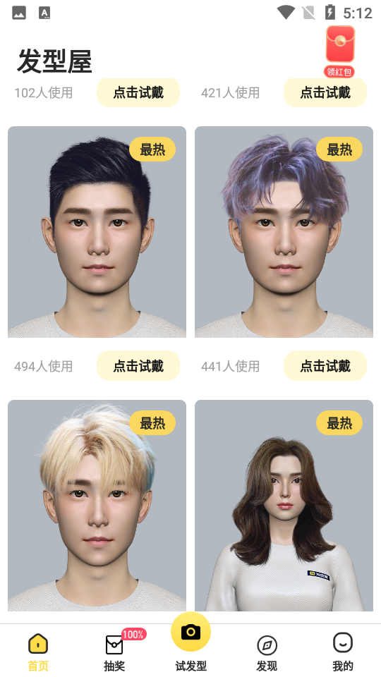 发型屋发型师端app 截图5