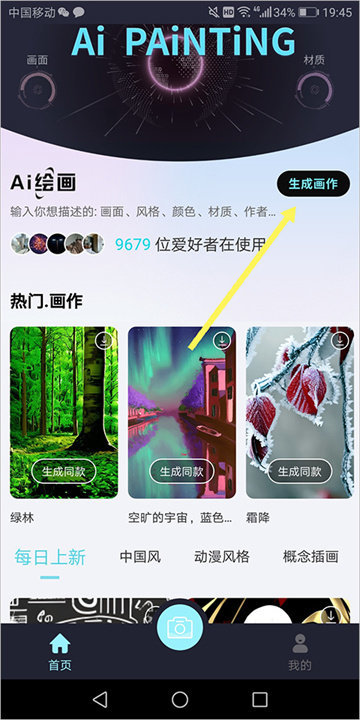 AI梦境绘画生成器app 1