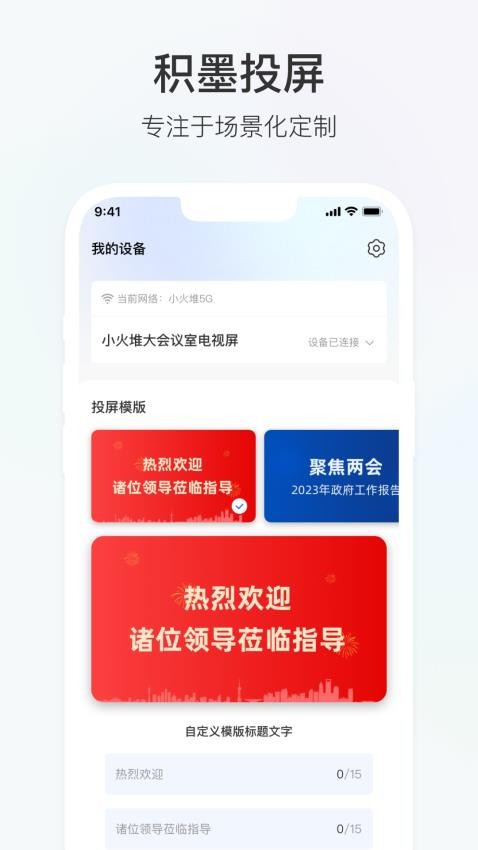 积墨投屏app 截图4