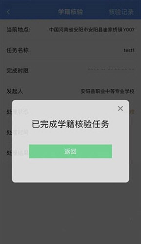 职校家园最新版 截图1