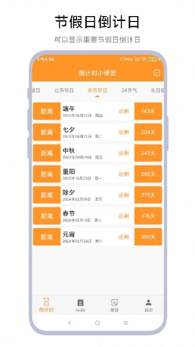 倒计时小便签 截图3