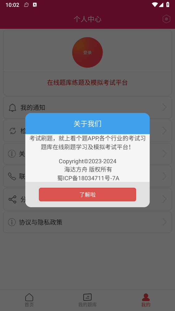 看个题 截图3