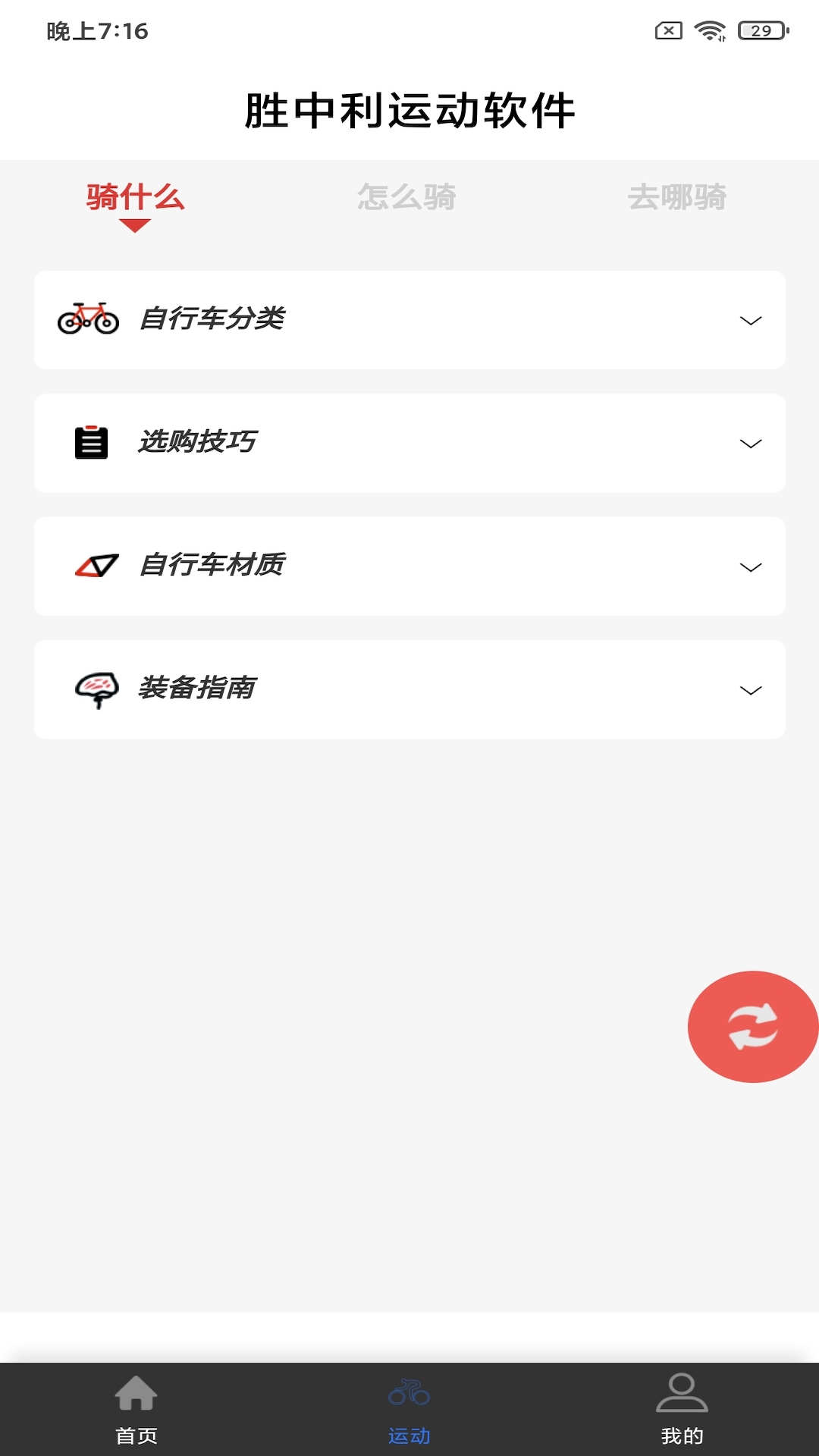 胜中利运动app 截图3