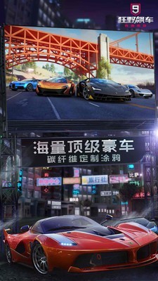 狂野飙车超越 截图2