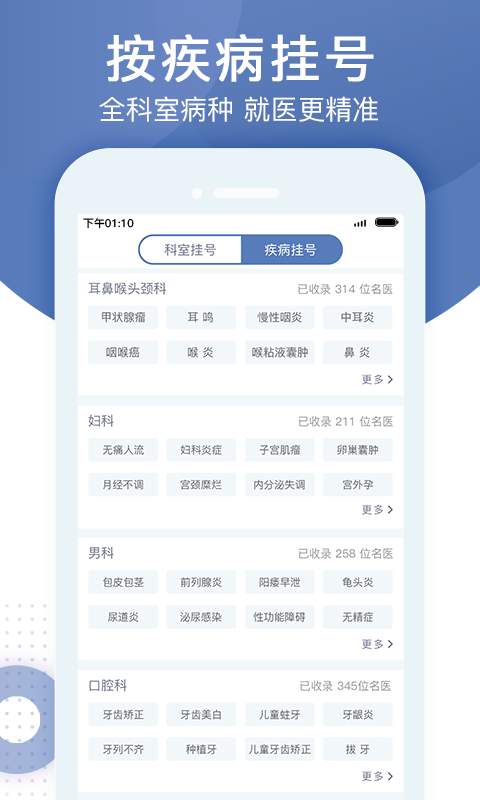 北京预约挂号医院通 截图3