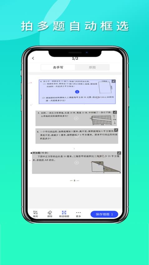 拍拍错题本app 截图2